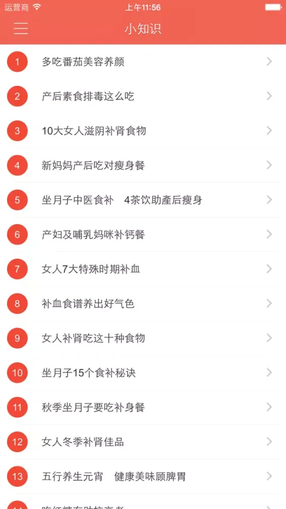 Capturas de pantalla de 月子餐 - 产后一个月恢复必备美食营养菜谱大全