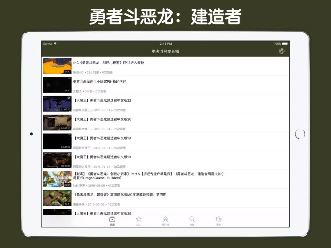 直播解说盒子 For 勇者斗恶龙：建造者 iPad 应用截图