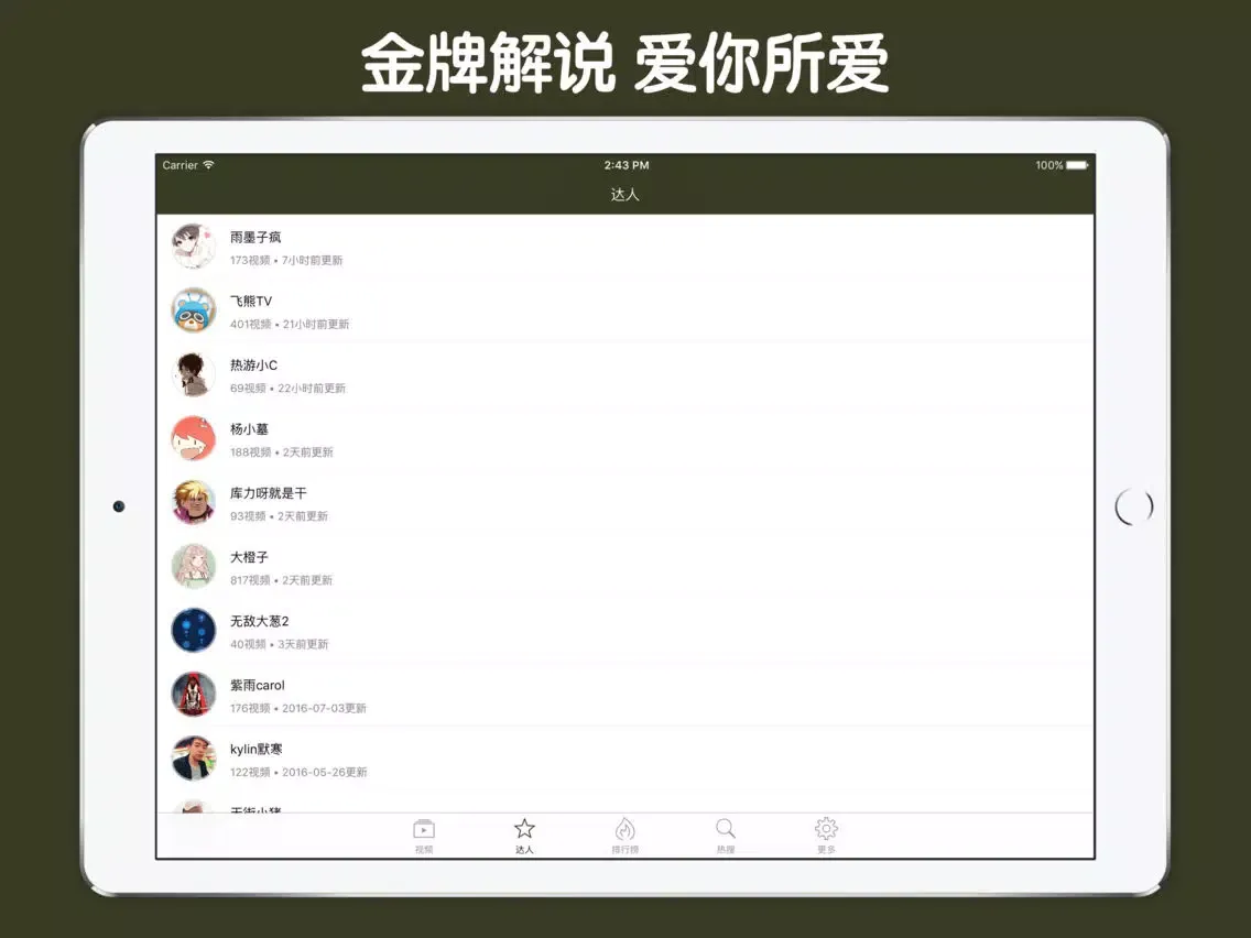 直播解说盒子 For 勇者斗恶龙：建造者 iPad 应用截图