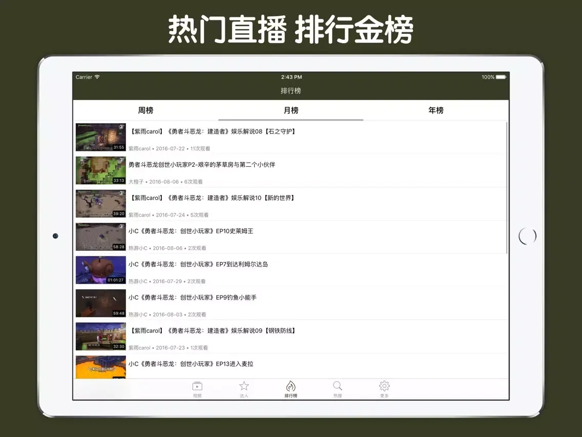 直播解说盒子 For 勇者斗恶龙：建造者 iPad 应用截图