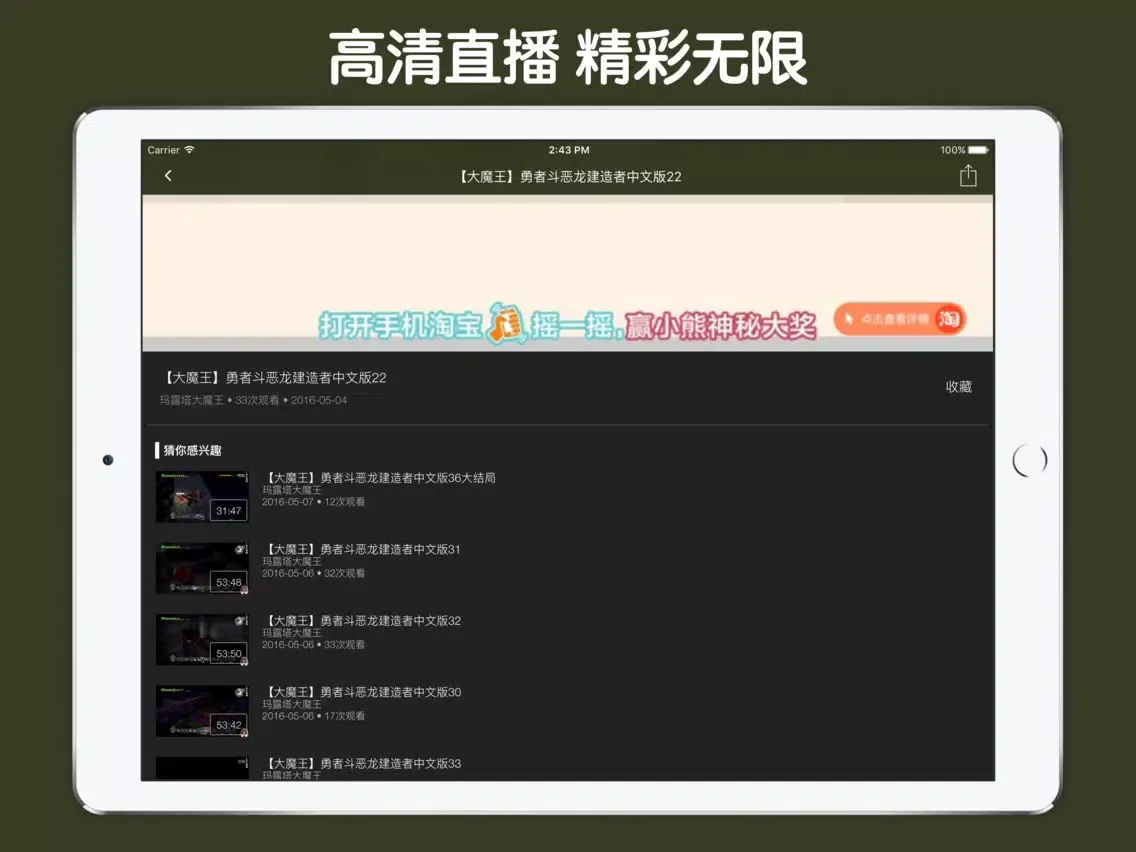 直播解说盒子 For 勇者斗恶龙：建造者 iPad 应用截图