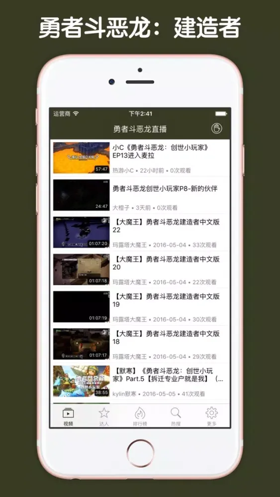 直播解说盒子 For 勇者斗恶龙：建造者应用截图