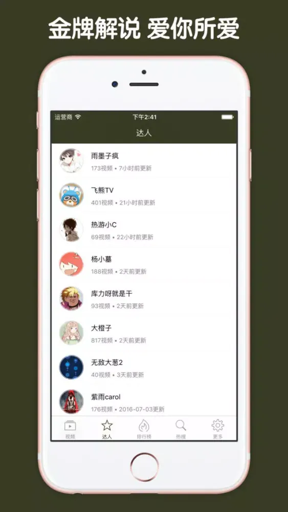 直播解说盒子 For 勇者斗恶龙：建造者应用截图