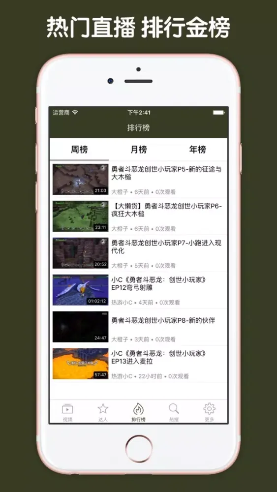 直播解说盒子 For 勇者斗恶龙：建造者应用截图
