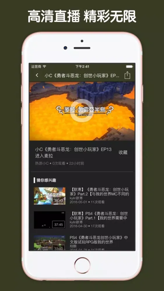 直播解说盒子 For 勇者斗恶龙：建造者应用截图