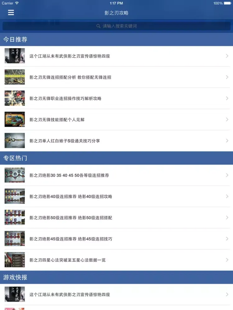 Ảnh chụp màn hình của 最全攻略 for 影之刃 iPad 