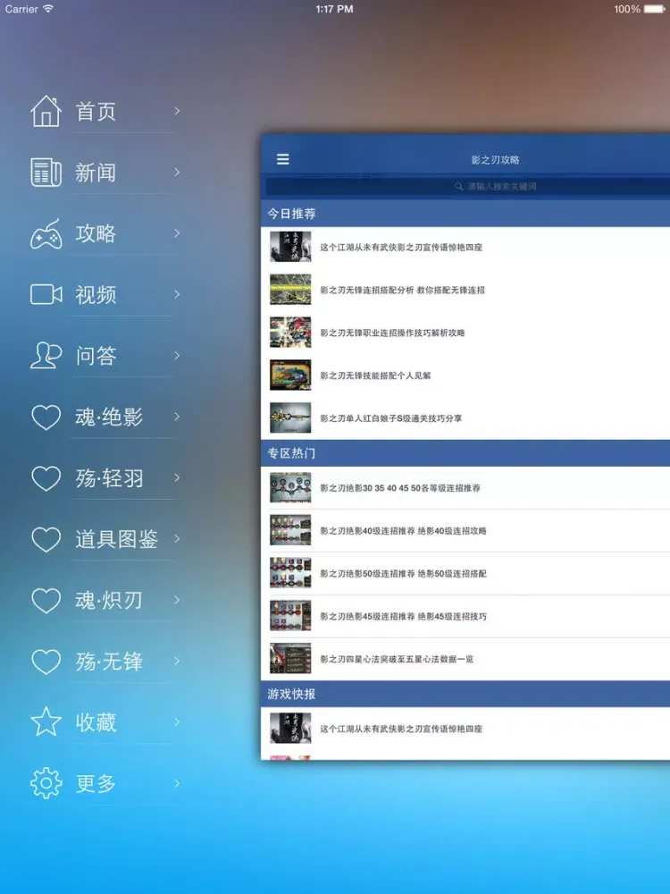 Ảnh chụp màn hình của 最全攻略 for 影之刃 iPad 