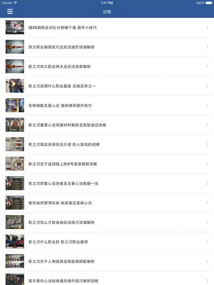 Ảnh chụp màn hình của 最全攻略 for 影之刃 iPad 