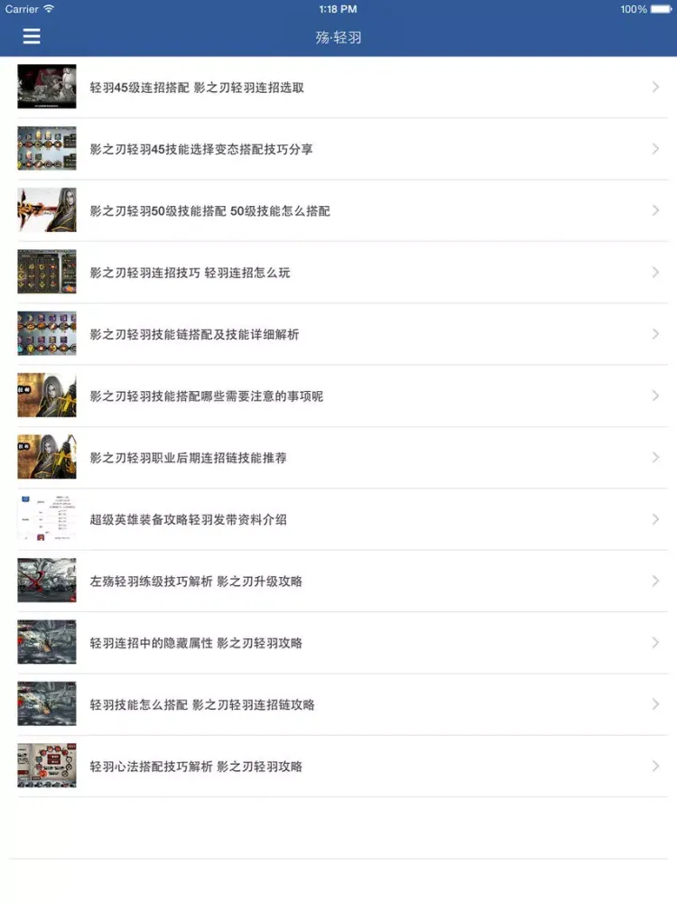 Ảnh chụp màn hình của 最全攻略 for 影之刃 iPad 