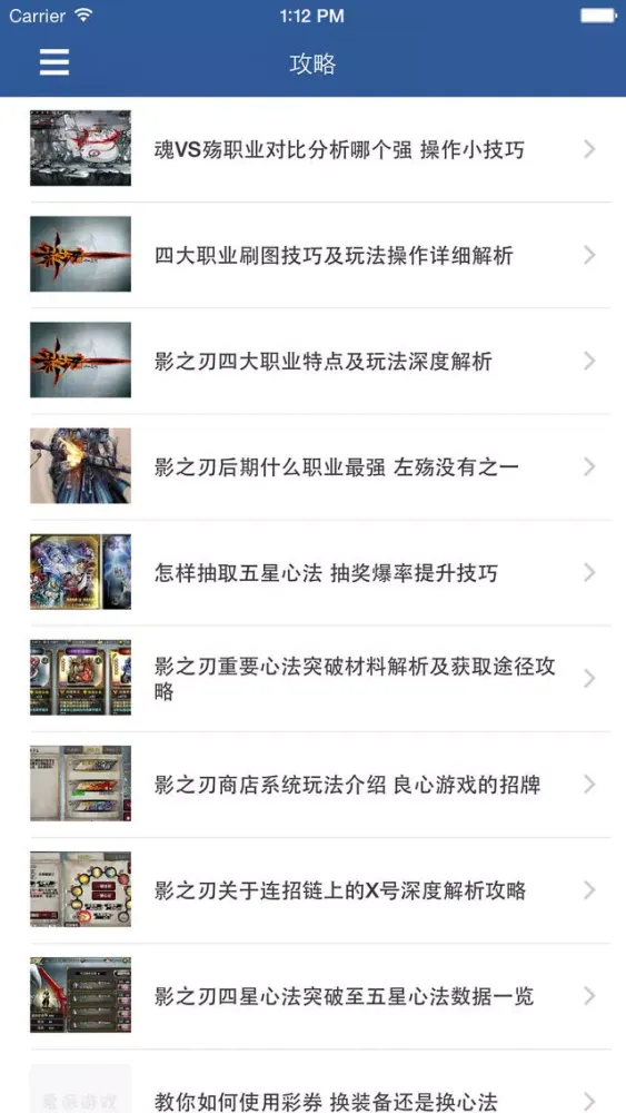 Ảnh chụp màn hình của 最全攻略 for 影之刃