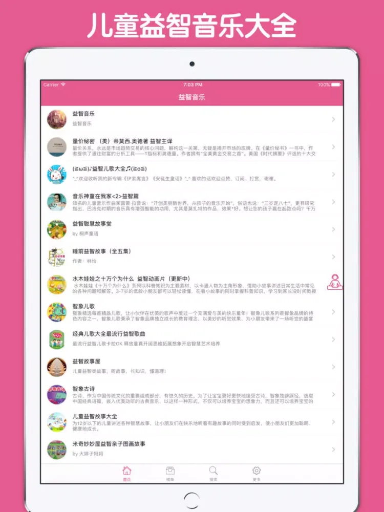 宝宝益智音乐大全 - 益智潜脑甜睡催眠轻音乐妈妈爸爸育儿必备 iPad  Screenshots