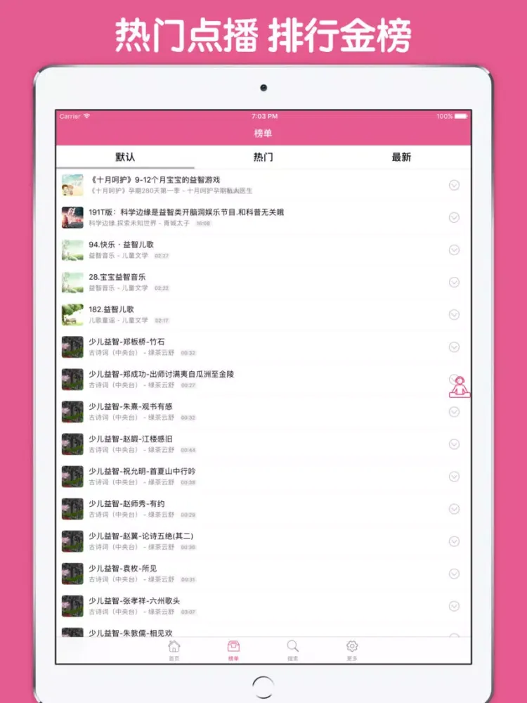 宝宝益智音乐大全 - 益智潜脑甜睡催眠轻音乐妈妈爸爸育儿必备 iPad  Screenshots