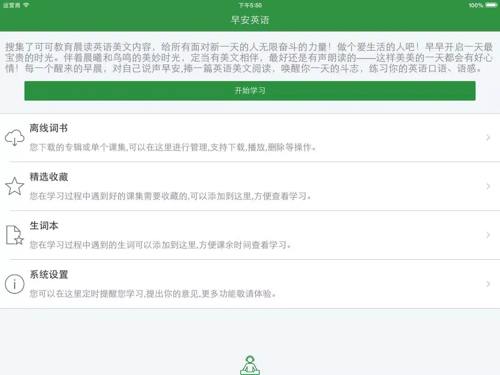 Скриншоты 早安英语 - 晨读英语美文听力精选 iPad 