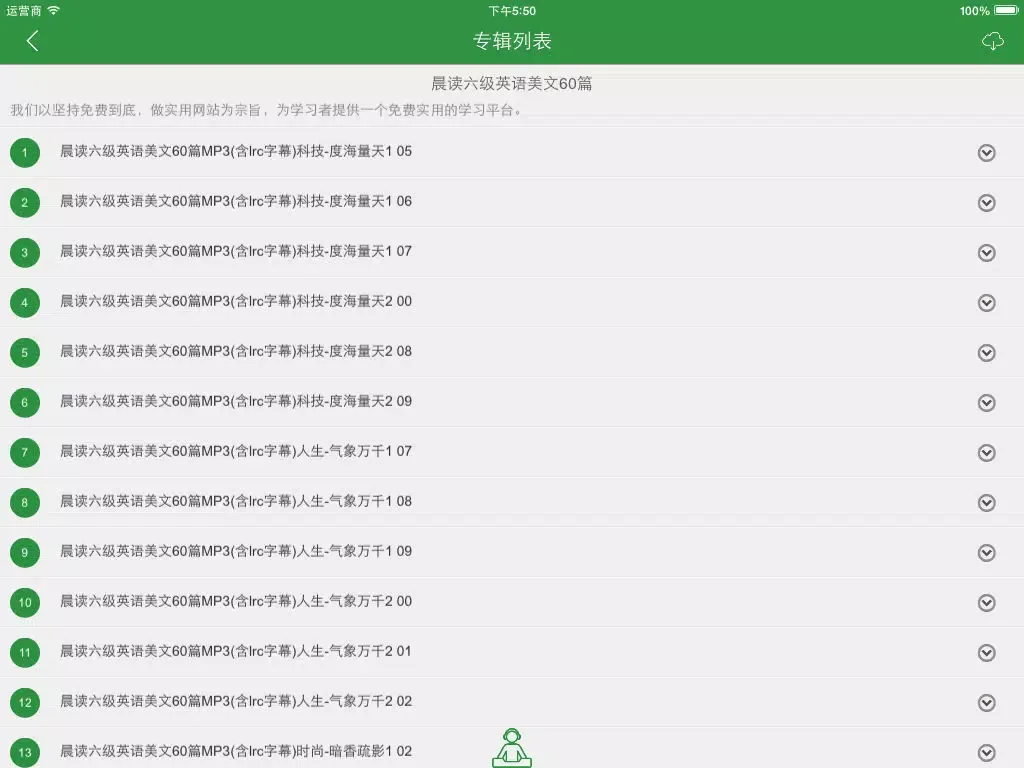 Скриншоты 早安英语 - 晨读英语美文听力精选 iPad 