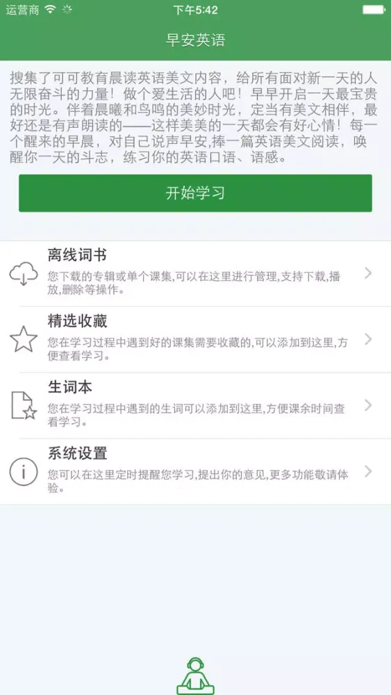 Скриншоты 早安英语 - 晨读英语美文听力精选