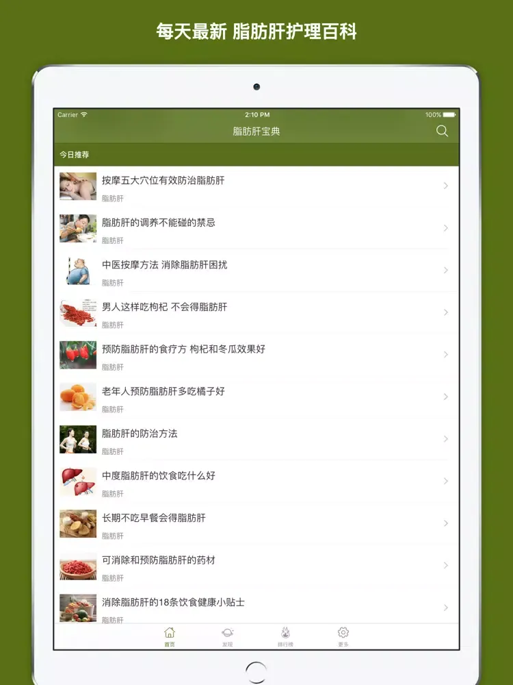 Zrzuty ekranu 脂肪肝健康宝典 - 家庭必备，提早预防! iPad 
