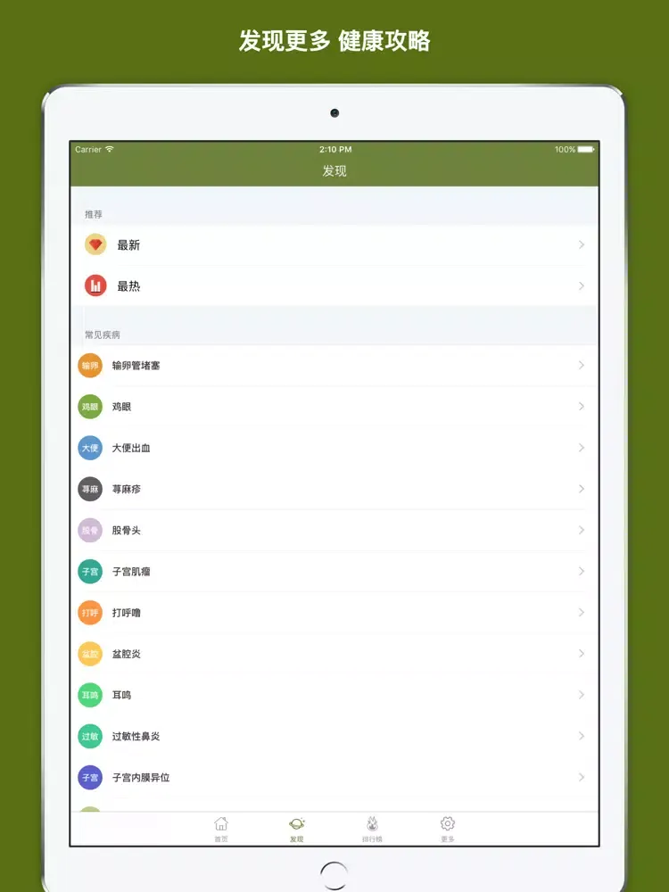 Zrzuty ekranu 脂肪肝健康宝典 - 家庭必备，提早预防! iPad 