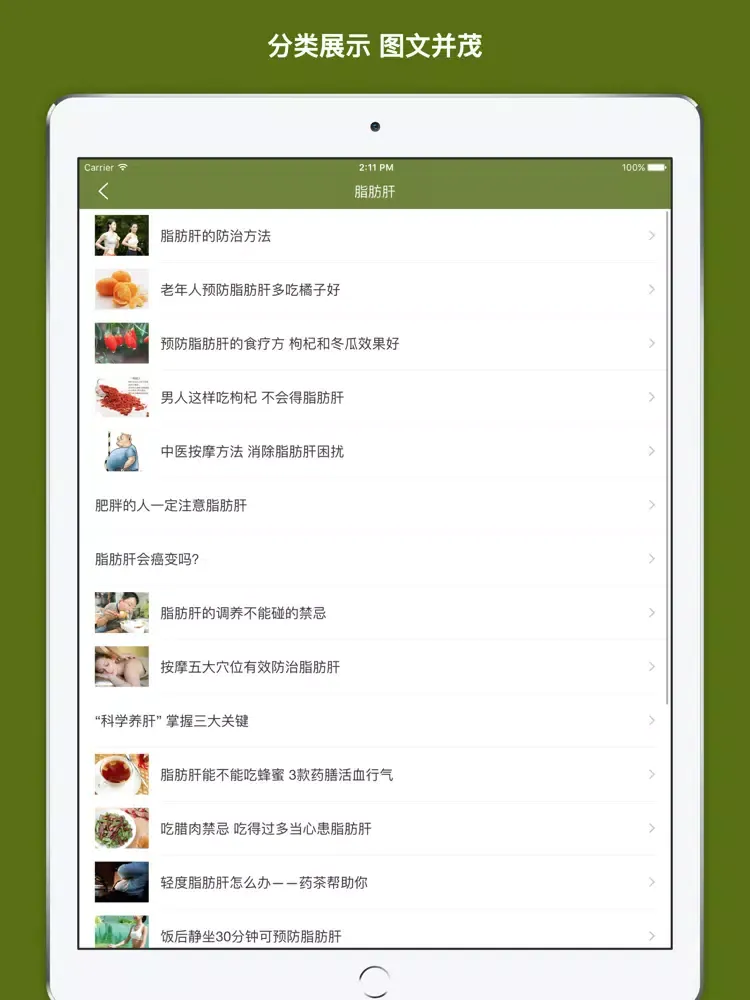 Zrzuty ekranu 脂肪肝健康宝典 - 家庭必备，提早预防! iPad 