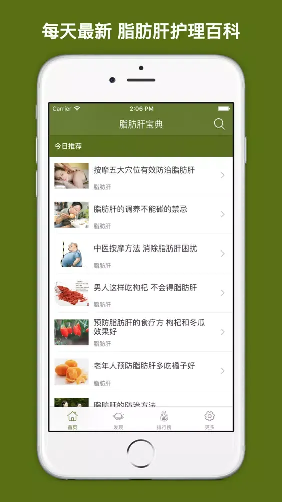 Zrzuty ekranu 脂肪肝健康宝典 - 家庭必备，提早预防!