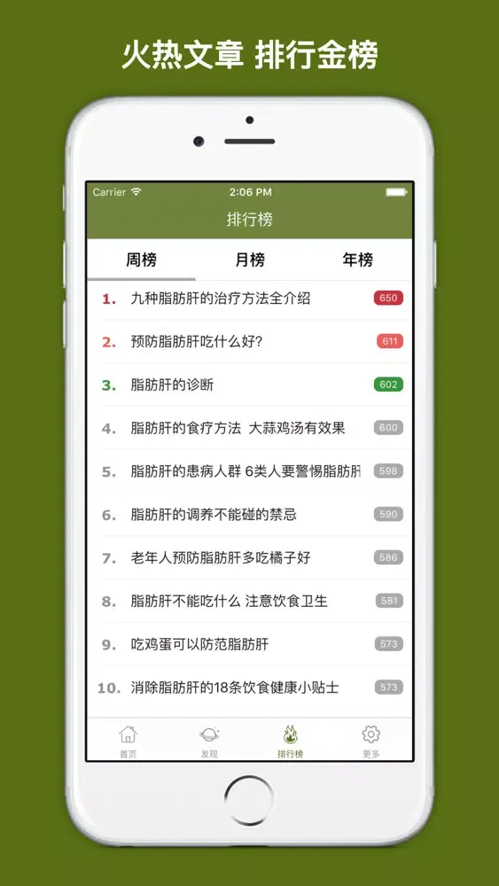 Zrzuty ekranu 脂肪肝健康宝典 - 家庭必备，提早预防!