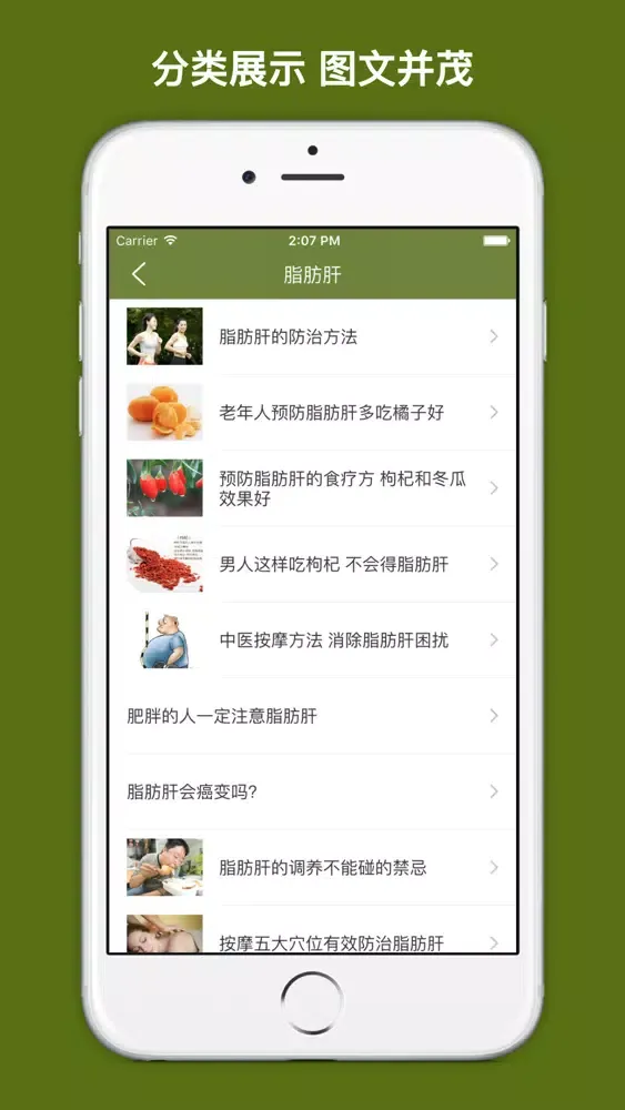 Zrzuty ekranu 脂肪肝健康宝典 - 家庭必备，提早预防!