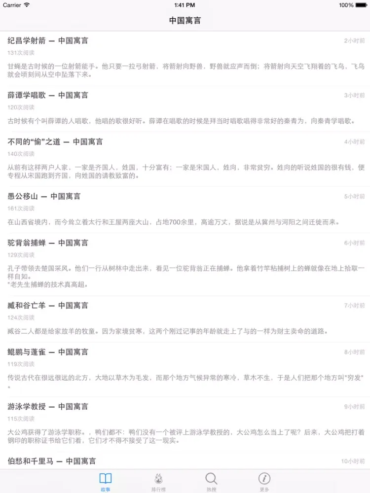 中国寓言故事大全 iPad  Screenshots