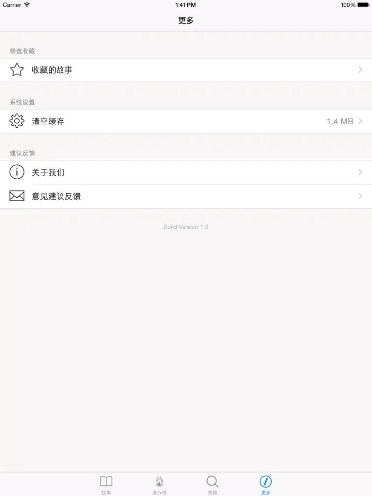 中国寓言故事大全 iPad  Screenshots