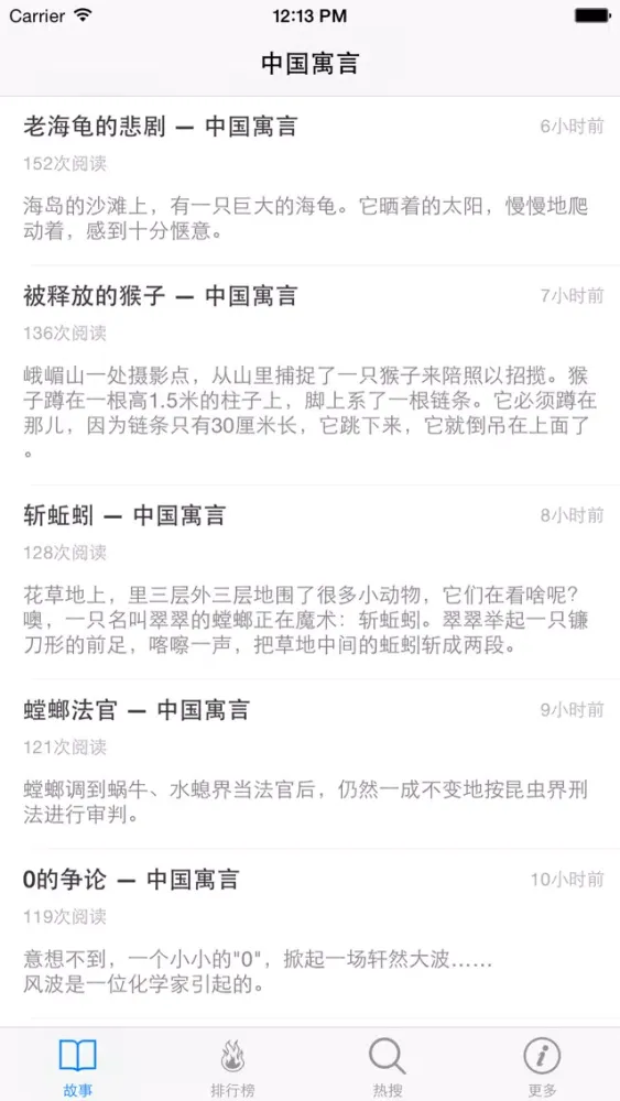 中国寓言故事大全 Screenshots