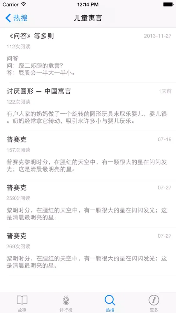 中国寓言故事大全 Screenshots