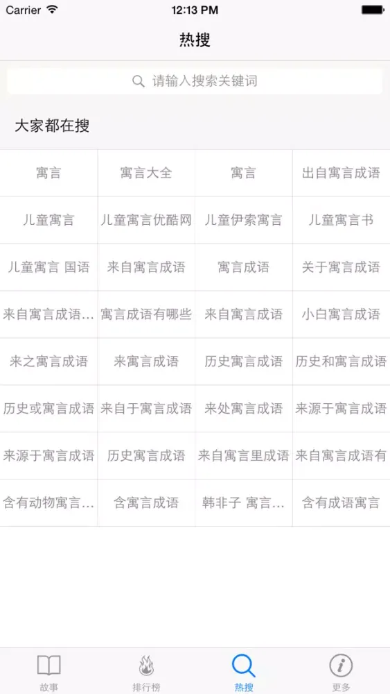 中国寓言故事大全 Screenshots