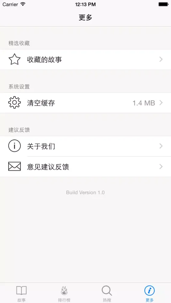 中国寓言故事大全 Screenshots