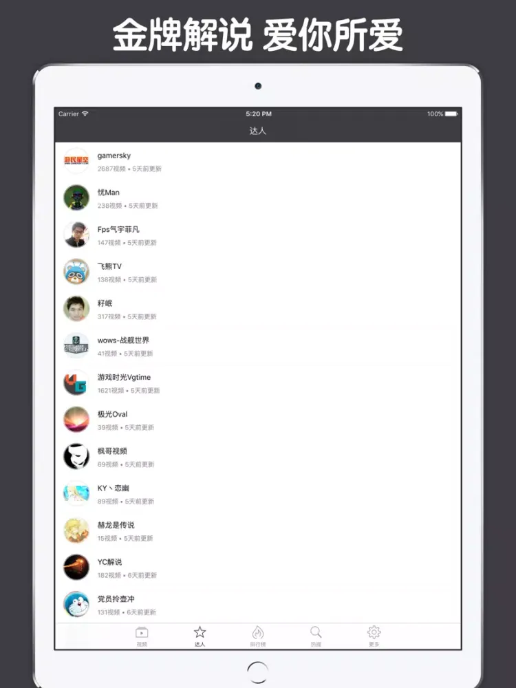视频直播盒子 For 战舰世界 iPad  स्क्रीनशॉट