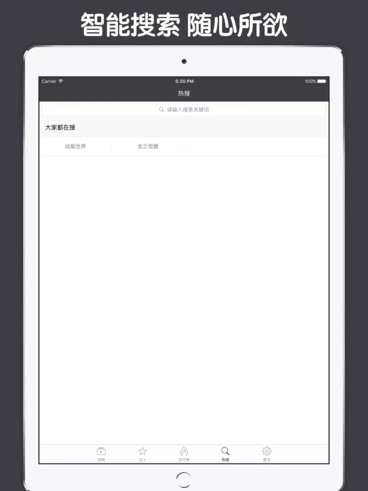 视频直播盒子 For 战舰世界 iPad  स्क्रीनशॉट