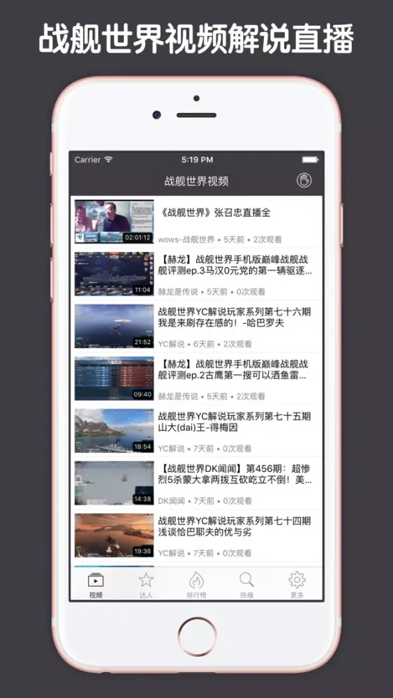 视频直播盒子 For 战舰世界 स्क्रीनशॉट