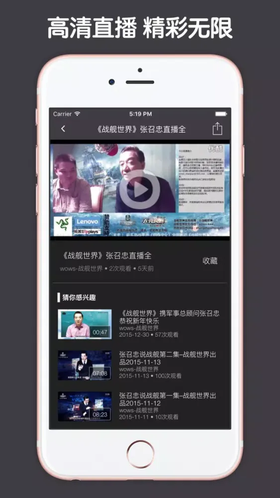 视频直播盒子 For 战舰世界 स्क्रीनशॉट