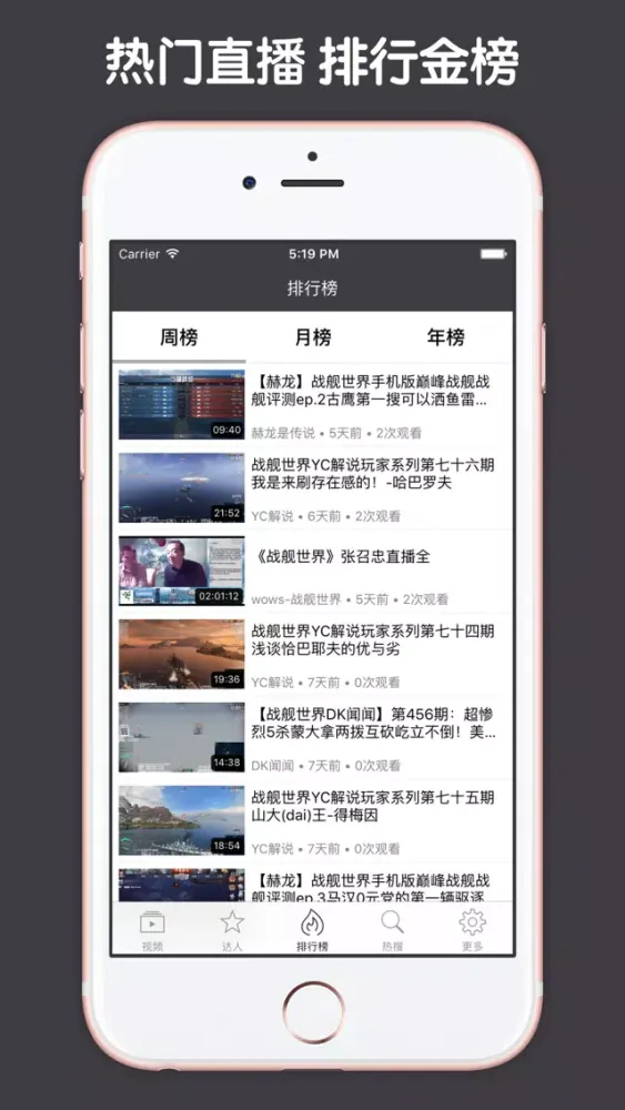 视频直播盒子 For 战舰世界 स्क्रीनशॉट