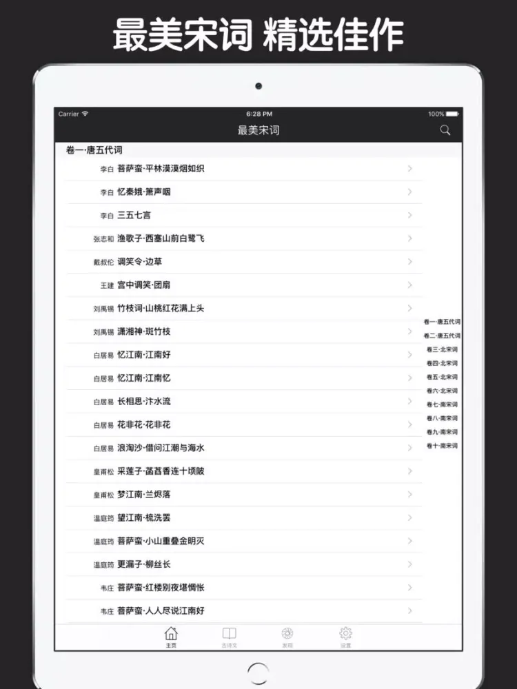 Capturas de tela do 最美宋词 iPad 