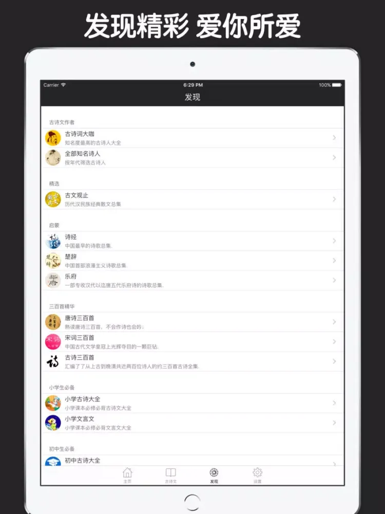 Capturas de tela do 最美宋词 iPad 