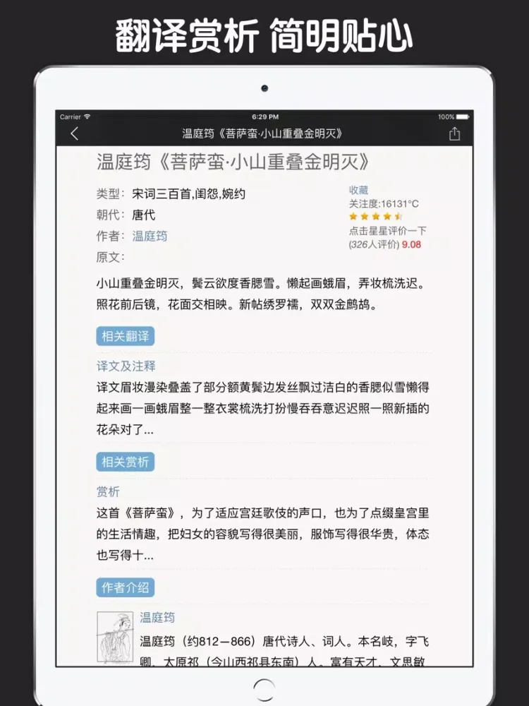 Capturas de tela do 最美宋词 iPad 
