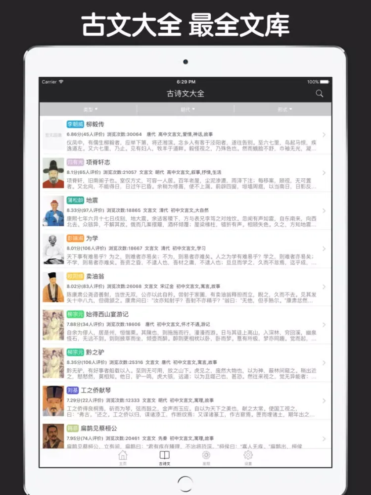 Capturas de tela do 最美宋词 iPad 
