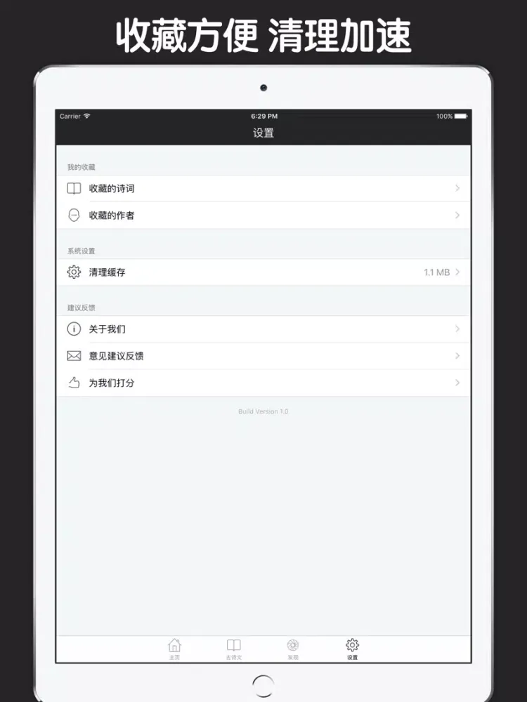 Capturas de tela do 最美宋词 iPad 