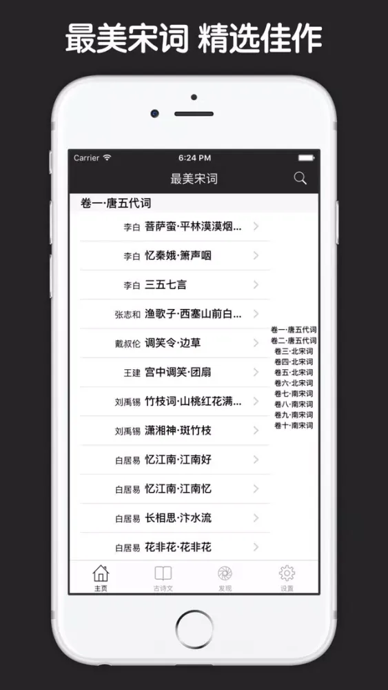 Capturas de tela do 最美宋词