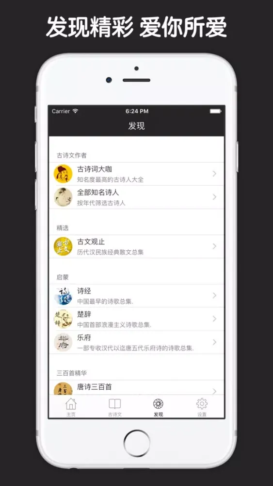 Capturas de tela do 最美宋词