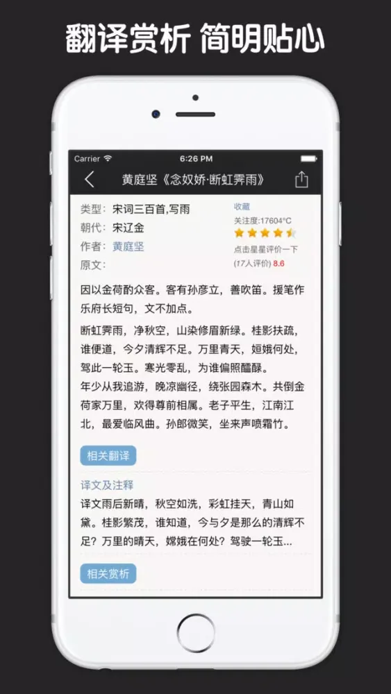 Capturas de tela do 最美宋词