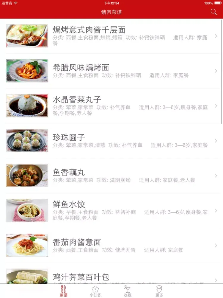 Tangkapan layar 猪肉菜谱大全 - 猪肉家常做法大全 iPad 
