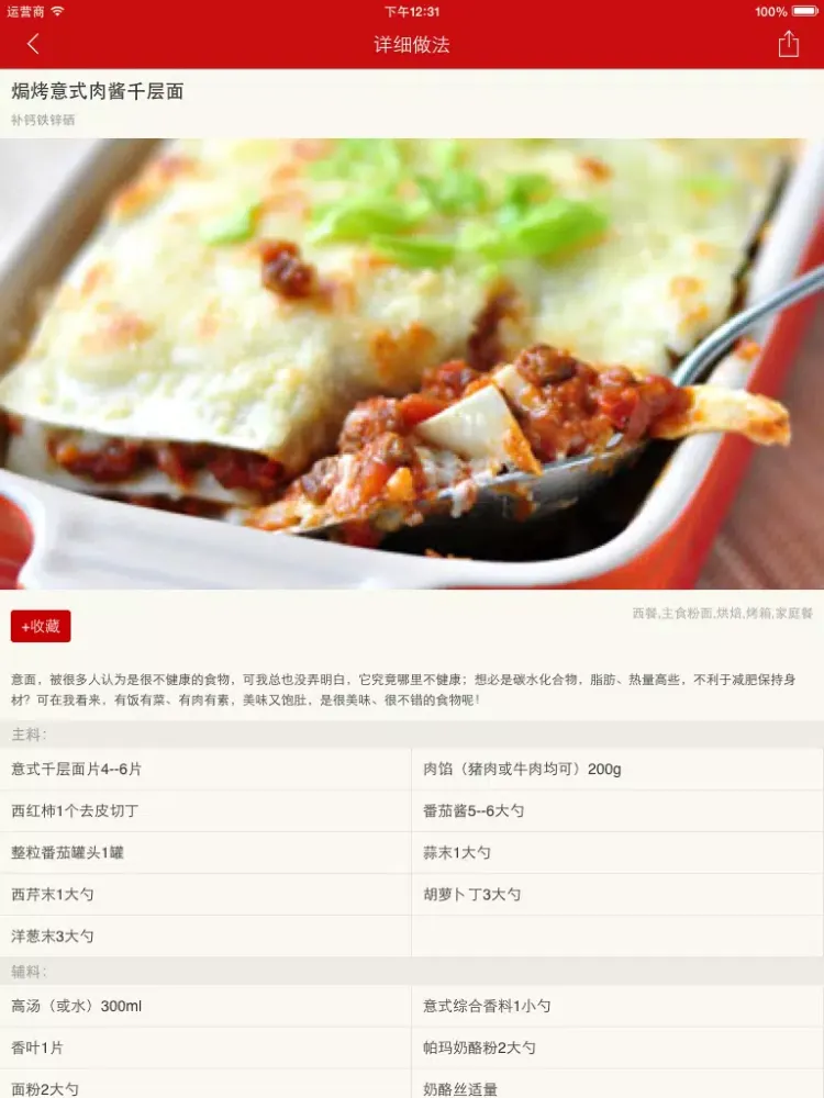 Tangkapan layar 猪肉菜谱大全 - 猪肉家常做法大全 iPad 
