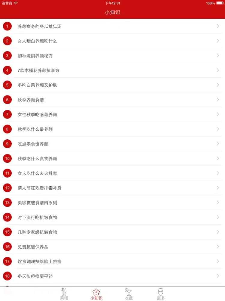 Tangkapan layar 猪肉菜谱大全 - 猪肉家常做法大全 iPad 