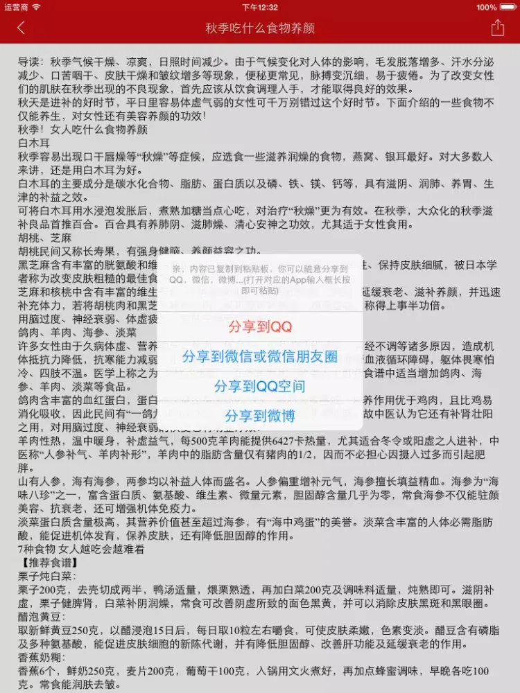 Tangkapan layar 猪肉菜谱大全 - 猪肉家常做法大全 iPad 