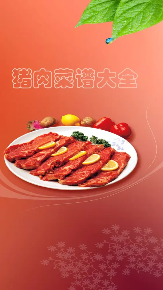 Tangkapan layar 猪肉菜谱大全 - 猪肉家常做法大全