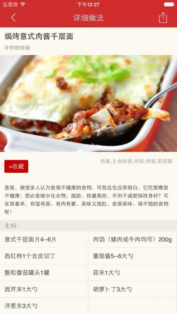 Tangkapan layar 猪肉菜谱大全 - 猪肉家常做法大全